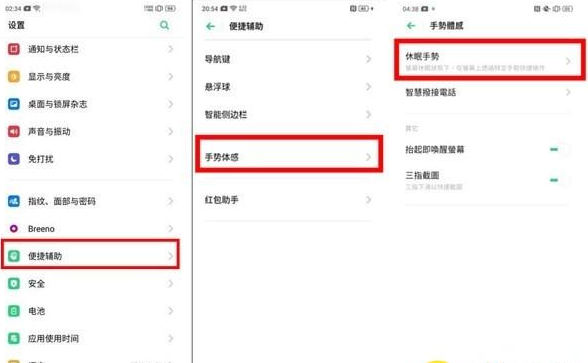 realmex2设置黑屏手势的操作流程截图