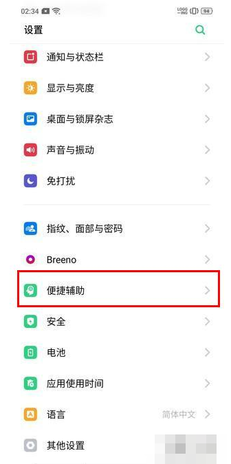 realmex2设置导航手势的操作步骤截图