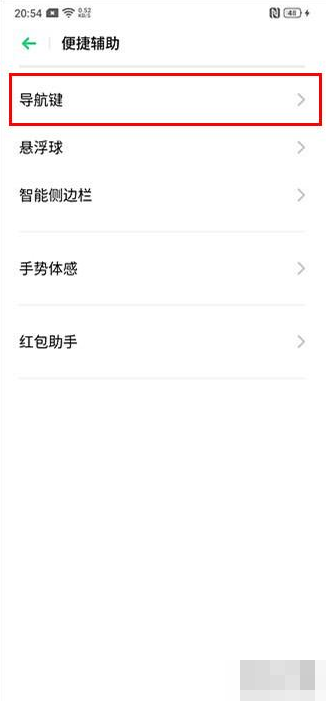 realmex2设置导航手势的操作步骤截图