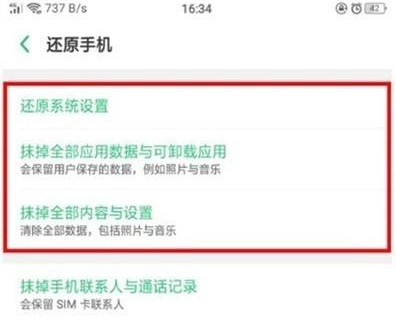 realmex2恢复出厂设置的操作步骤截图