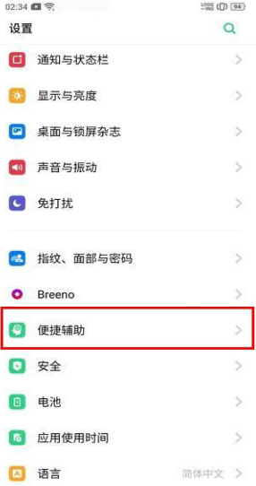 realmex2设置导航手势的操作过程截图