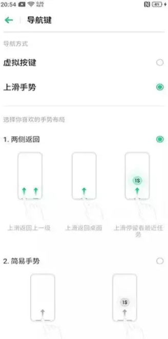 realmex2设置导航手势的操作过程截图