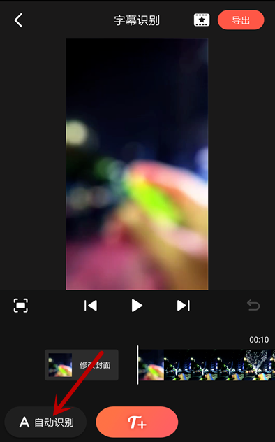 使用快影自动添加字幕的操作流程截图