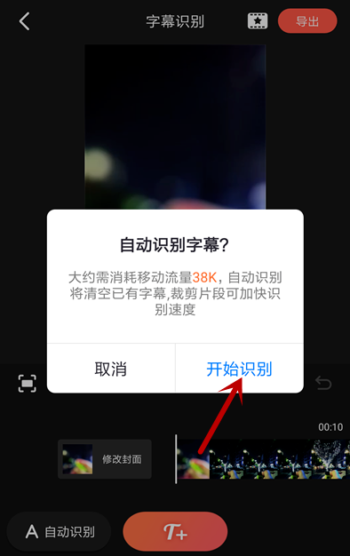 使用快影自动添加字幕的操作流程截图