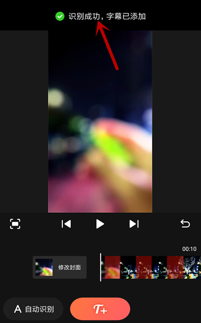 使用快影自动添加字幕的操作流程截图