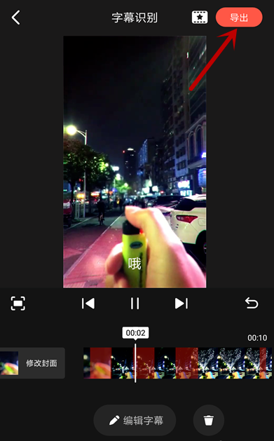 使用快影自动添加字幕的操作流程截图
