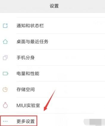 小米9pro恢复出厂设置的操作方法截图