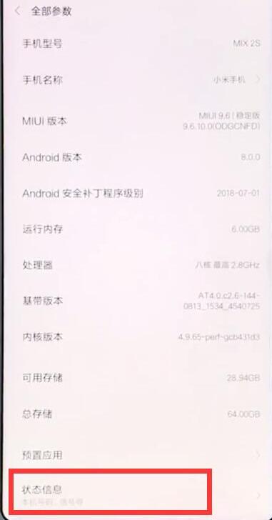 小米9pro手机imei码查询方法介绍截图