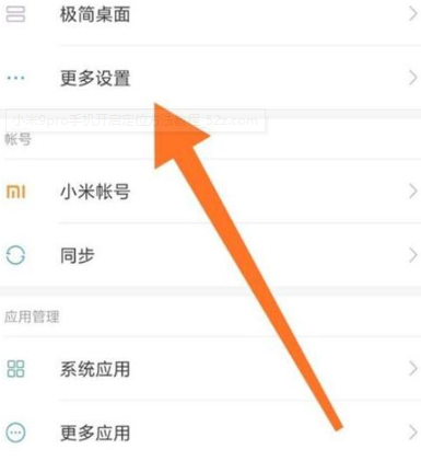 小米9pro开启定位的操作流程截图