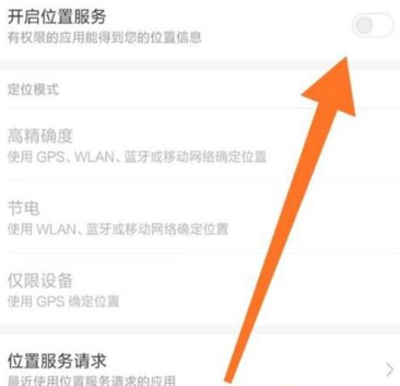 小米9pro开启定位的操作流程截图