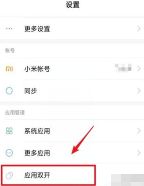 小米9pro设置应用双开的操作步骤截图
