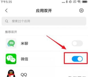 小米9pro设置应用双开的操作步骤截图
