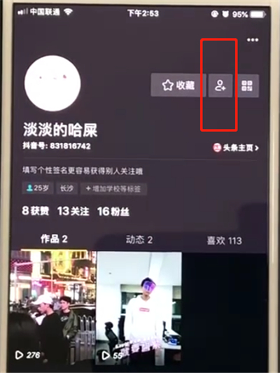 抖音中添加好友的操作步骤截图