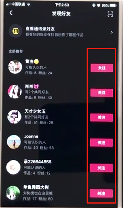 抖音中添加好友的操作步骤截图