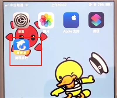 携程开启省流量模式的简单步骤截图