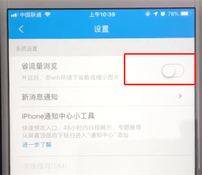 携程开启省流量模式的简单步骤截图