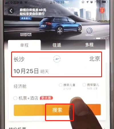 携程查询低价机票的简单操作截图
