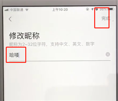 高德地图中修改昵称的操作步骤截图