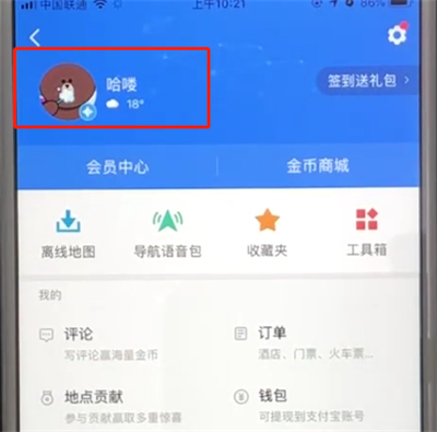 高德地图中签到领取金币的简单操作截图