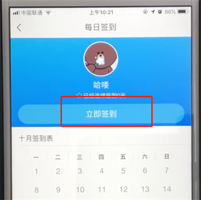 高德地图中签到领取金币的简单操作截图