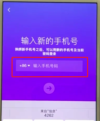 抖音中取消手机绑定的简单操作步骤截图