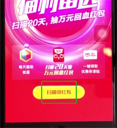 手机天猫进入福利雷达的简单操作步骤截图