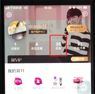 手机天猫查看浏览记录的操作教程截图