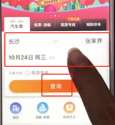 携程购买汽车票的简单操作步骤截图