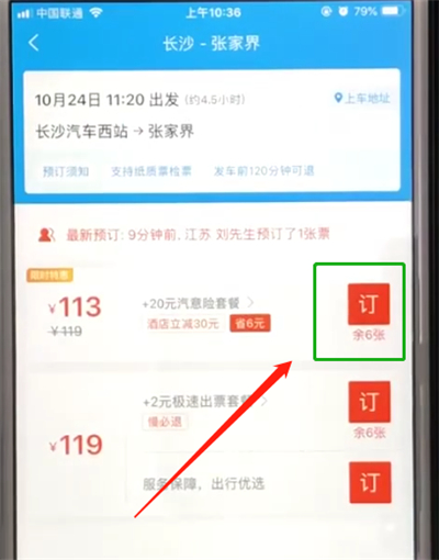 携程购买汽车票的简单操作步骤截图