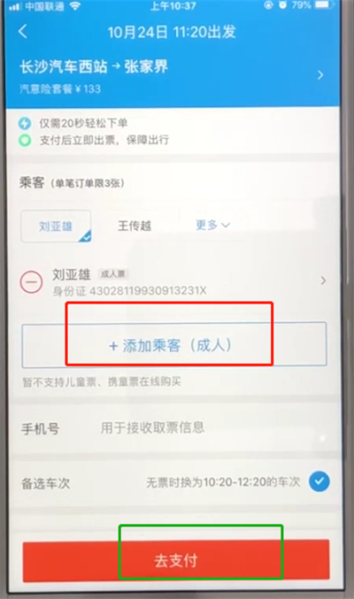 携程购买汽车票的简单操作步骤截图