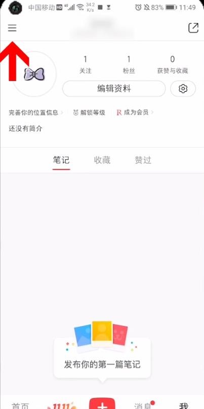 小红书加好友的操作步骤截图