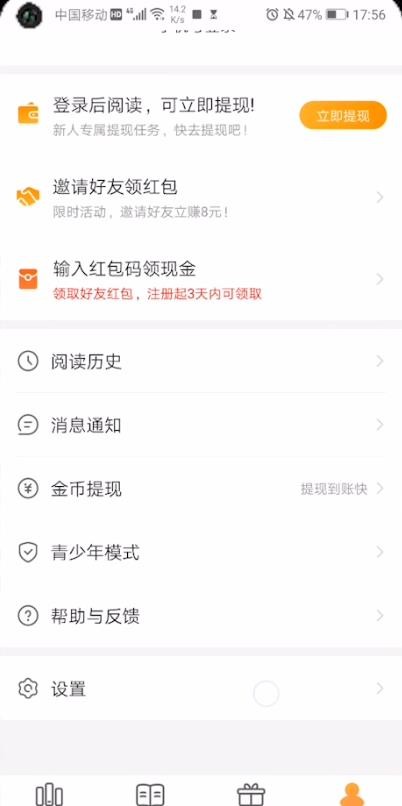 七猫小说退出阅读的操作步骤截图