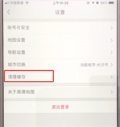 高德地图中清理缓存的操作步骤截图