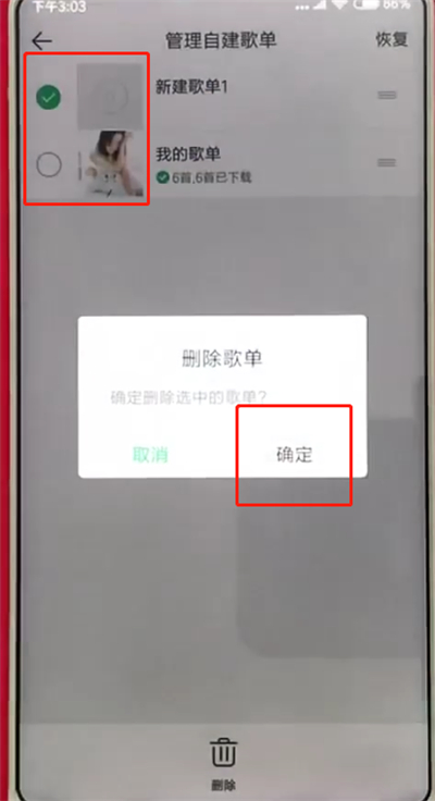 手机qq音乐中进行删除歌单的操作步骤截图