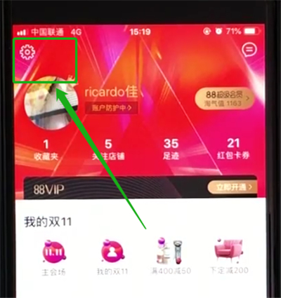 手机天猫中更换主题的简单步骤截图