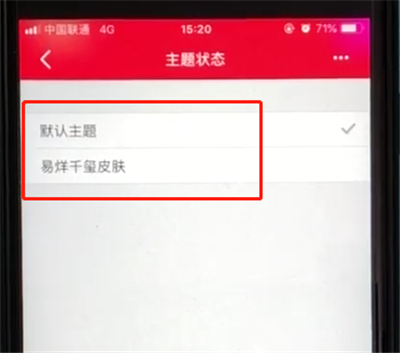 手机天猫中更换主题的简单步骤截图