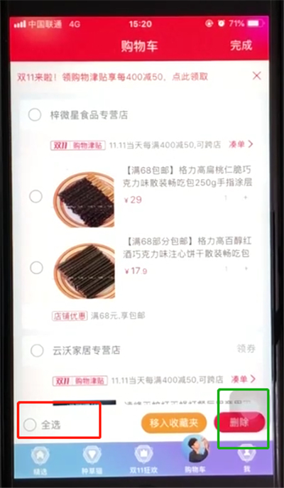 手机天猫清空购物车的简单操作步骤截图