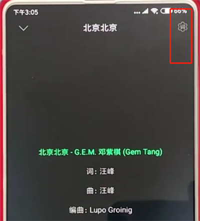手机qq音乐中把字体换颜色的操作步骤截图
