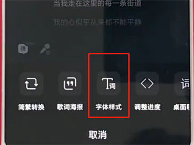 手机qq音乐中把字体换颜色的操作步骤截图