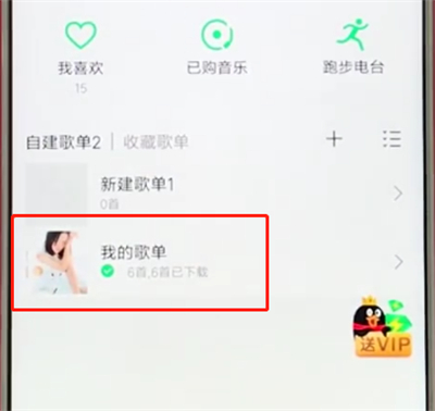 手机qq音乐中改歌单名的操作步骤截图
