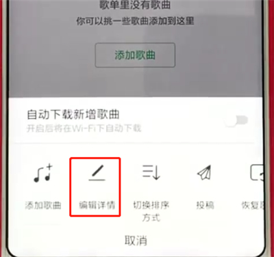 手机qq音乐中改歌单名的操作步骤截图