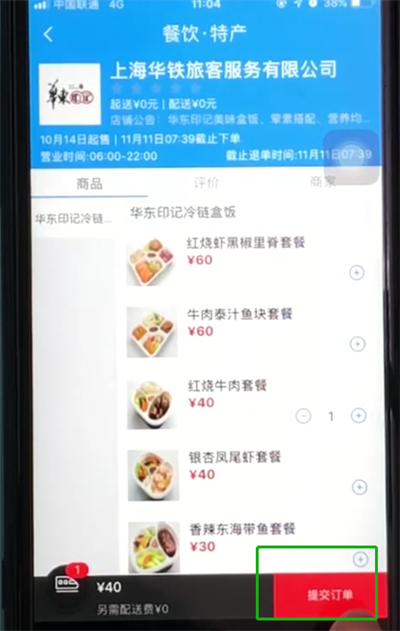 铁路12306中高铁上订餐点外卖的简单操作截图