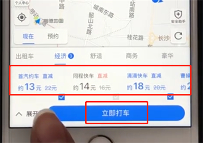 高德地图中打开打车的简单方法截图