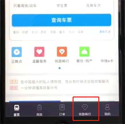 铁路12306中查询会员积分的简单操作步骤截图