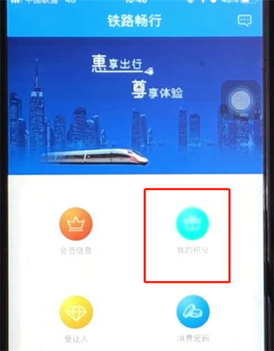 铁路12306中查询会员积分的简单操作步骤截图