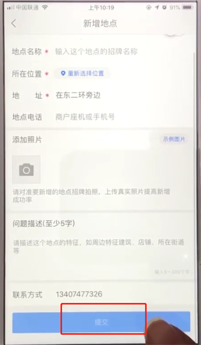 高德地图中添加公司地址的简单操作步骤截图