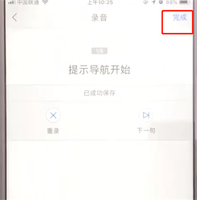 高德地图中设置自己的声音播报线路的简单操作截图