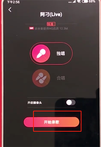 手机qq音乐中打开k歌的简单操作教程截图