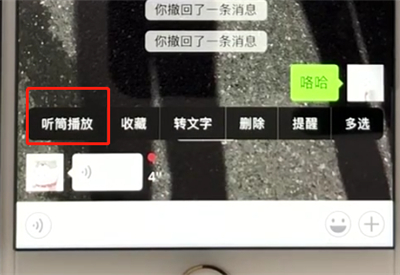 微信中快速切换听筒模式的操作教程截图