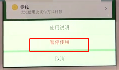 微信中关闭收付款二维码的操作教程截图